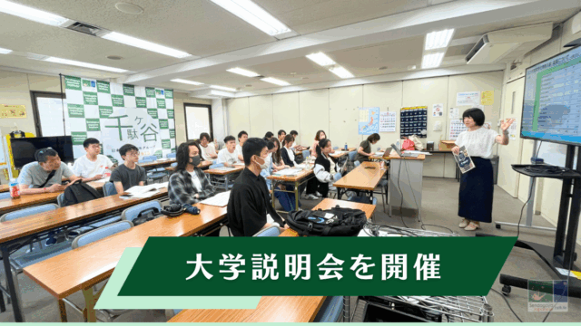 【#千駄ヶ谷日本語学校】大学説明会を開催しました📍