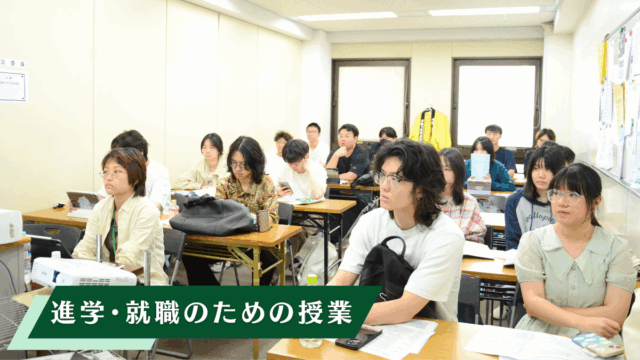 【#千駄ヶ谷日本語学校】進学・就職のための授業