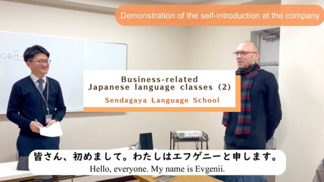 【#Sendagaya Language School】Business-related Japanese language classes (2)